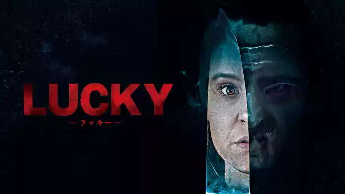 ラッキー