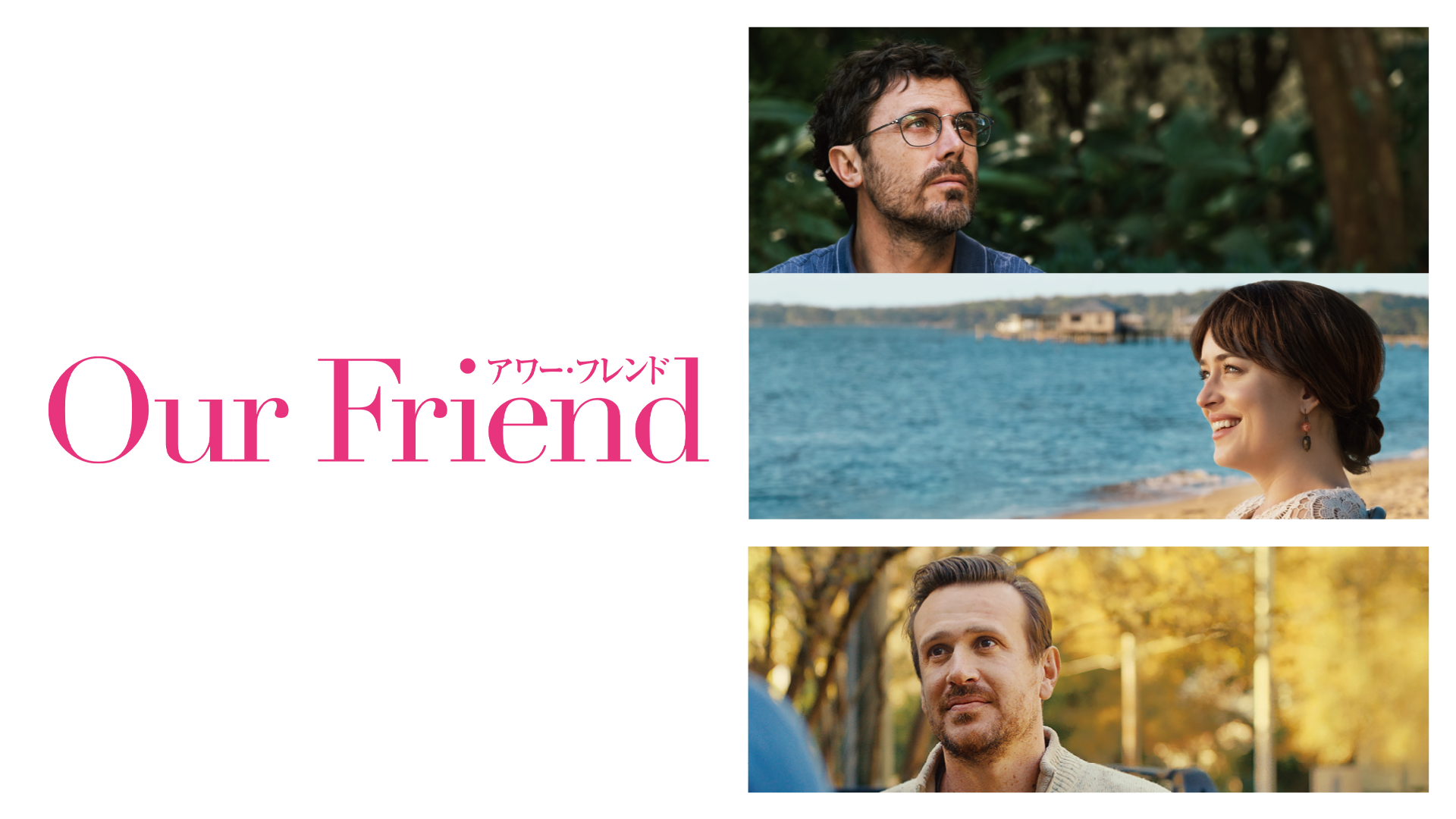 Our Friend／アワー・フレンド - サムネイル