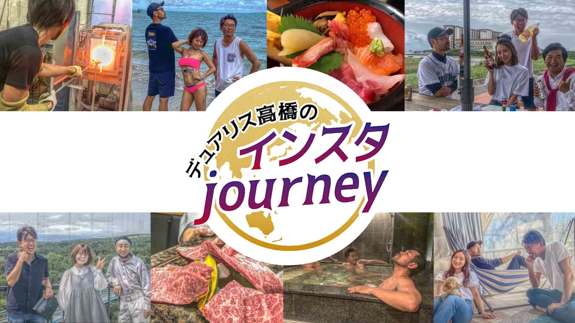 デュアリス高橋のインスタｊｏｕｒｎｅｙ