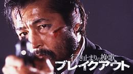 V.マドンナ大戦争(邦画 / 1985) - 動画配信 | U-NEXT 31日間無料トライアル