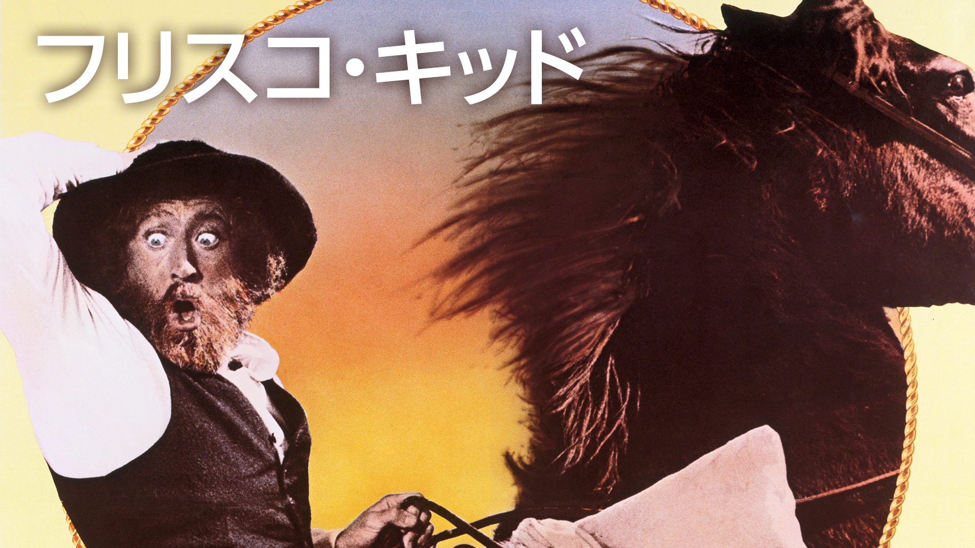 フリスコ・キッド - サムネイル