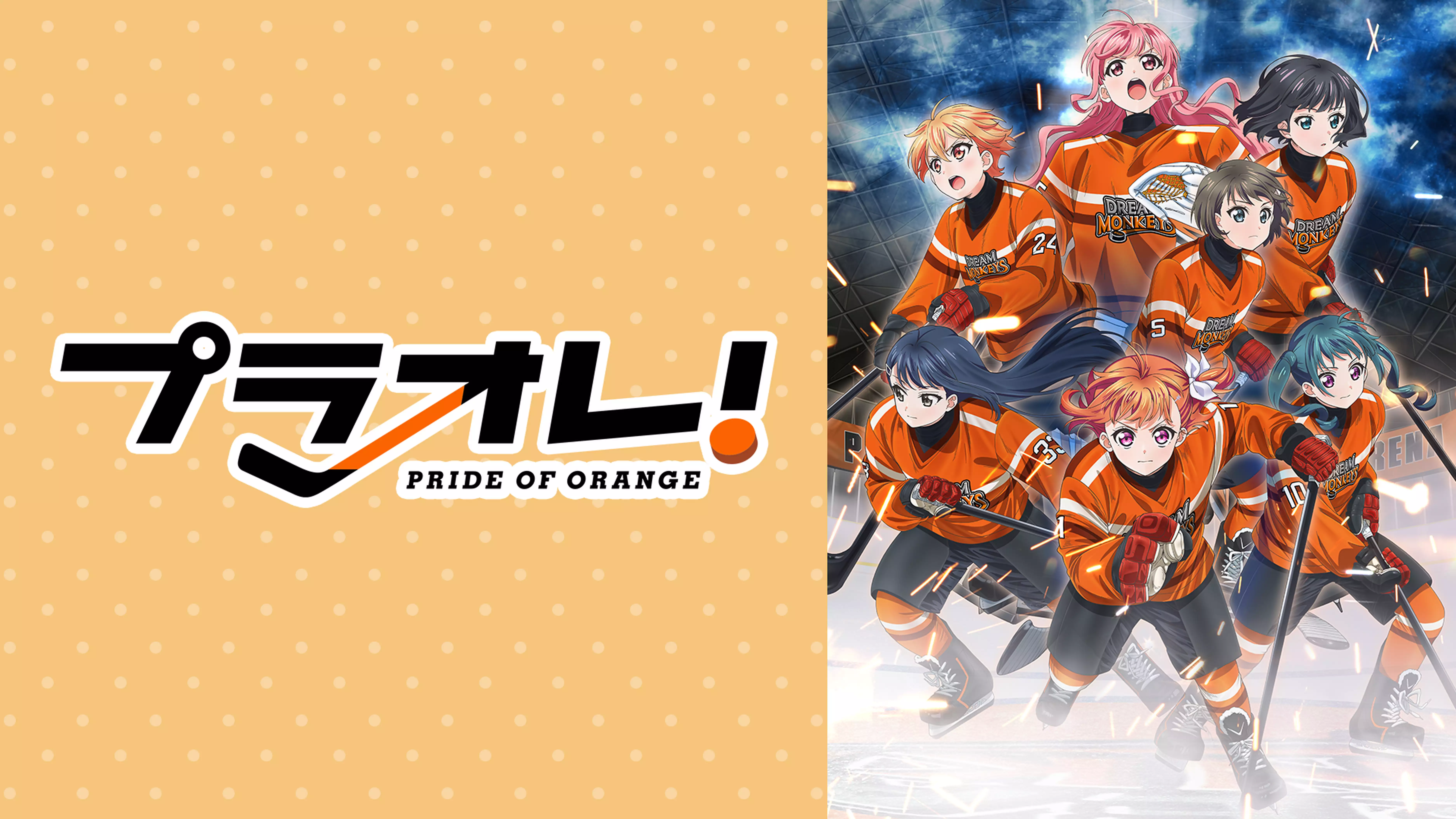 プラオレ！~PRIDE OF ORANGE~と似てる映画に関する参考画像