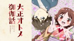 大正オトメ御伽話(アニメ / 2021) - 動画配信 | U-NEXT 31日間無料