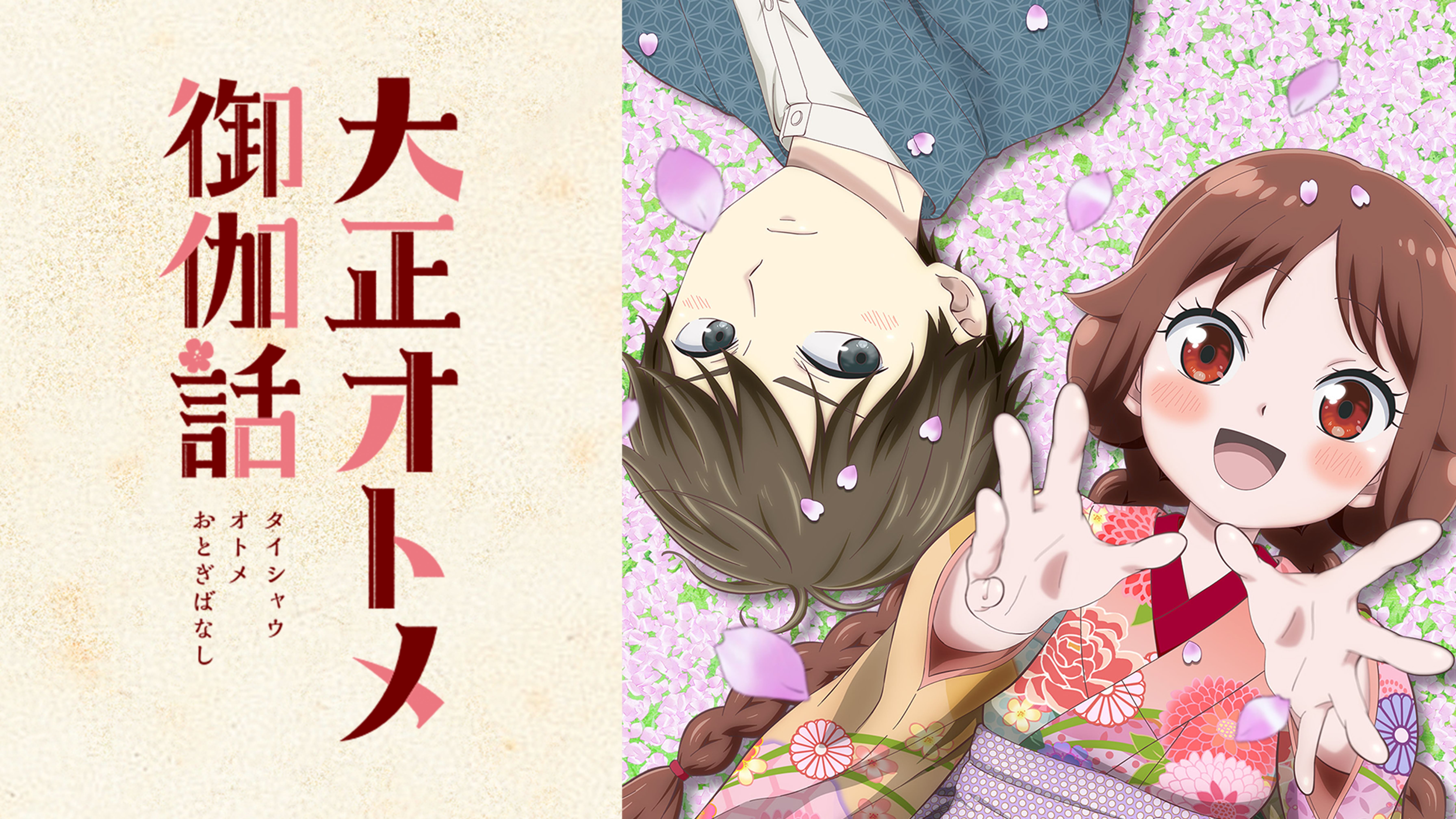 大正処女御伽話 3巻 マンガ 電子書籍 U Next 初回600円分無料