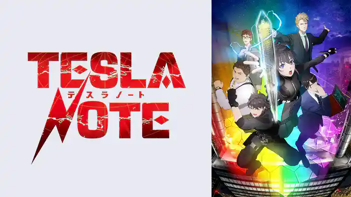 テスラノート