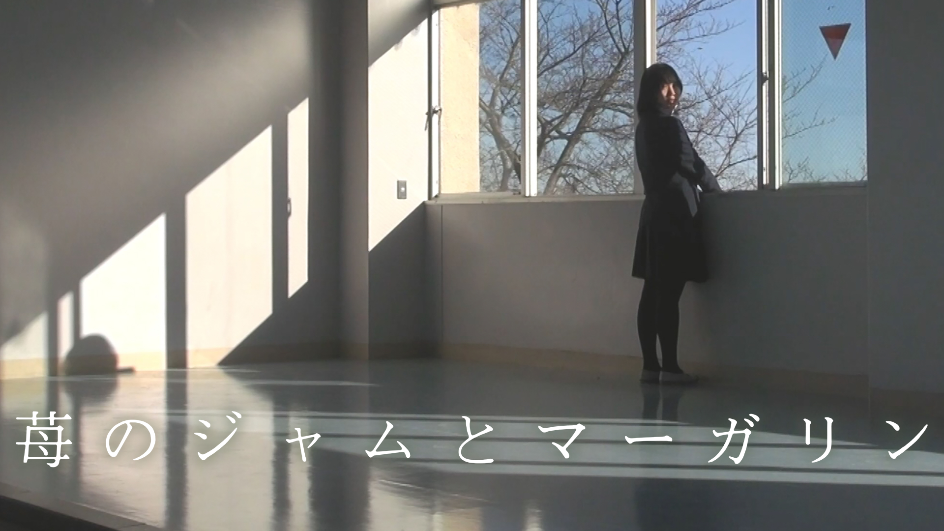 苺のジャムとマーガリン - サムネイル