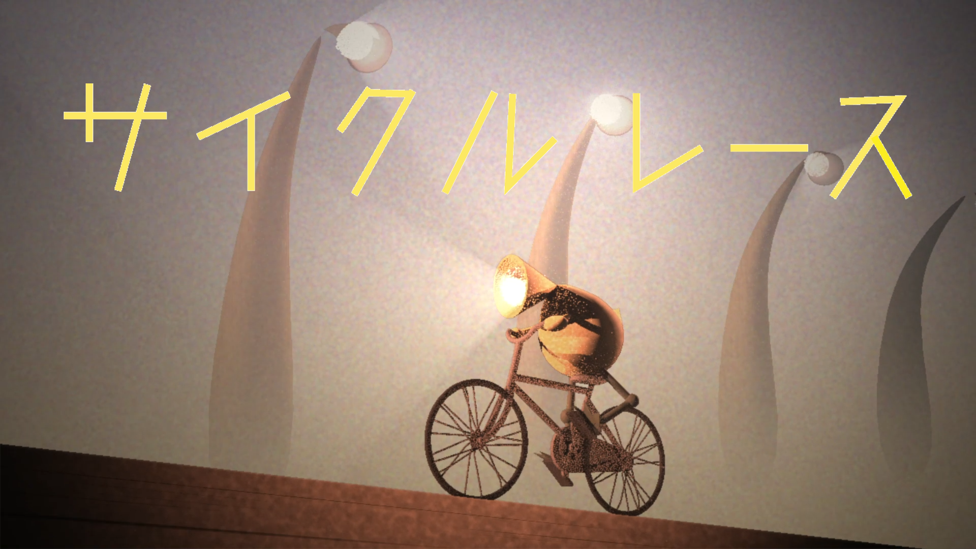 サイクルレース - サムネイル