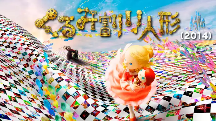 くるみ割り人形（2014）