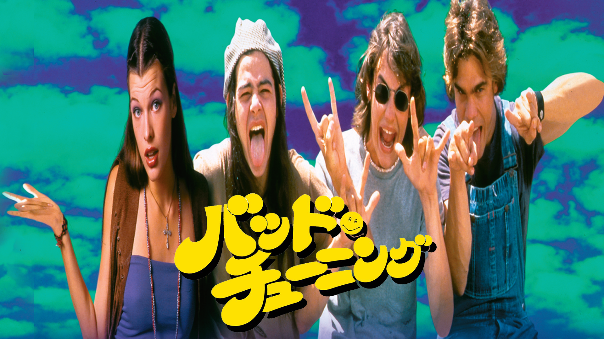 バッド・チューニング - サムネイル