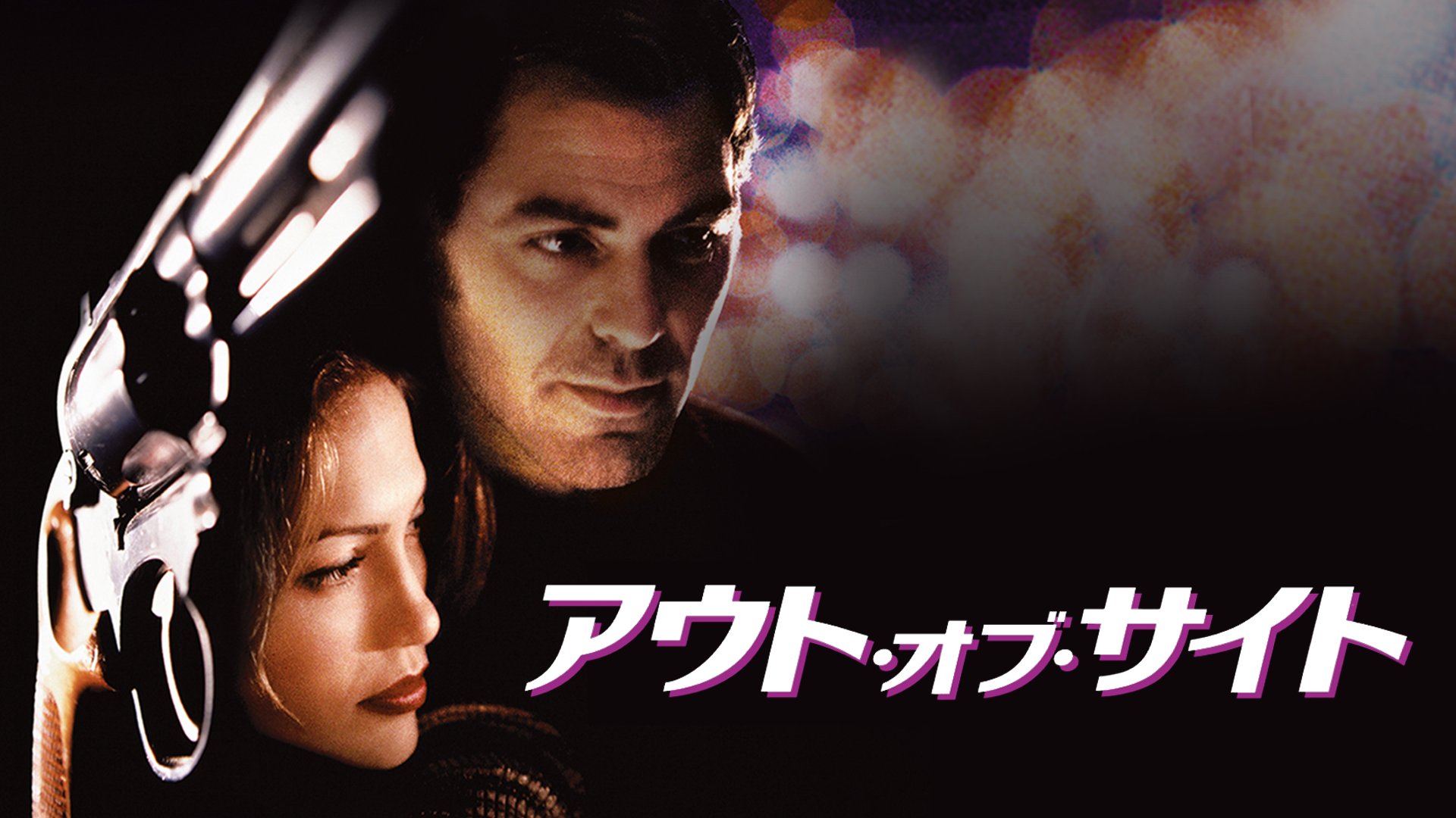 アウト・オブ・サイト - サムネイル