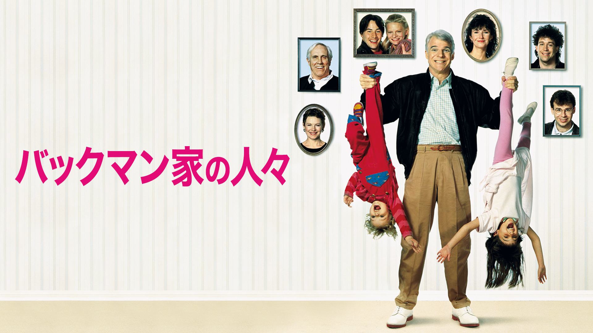 バックマン家の人々 - サムネイル