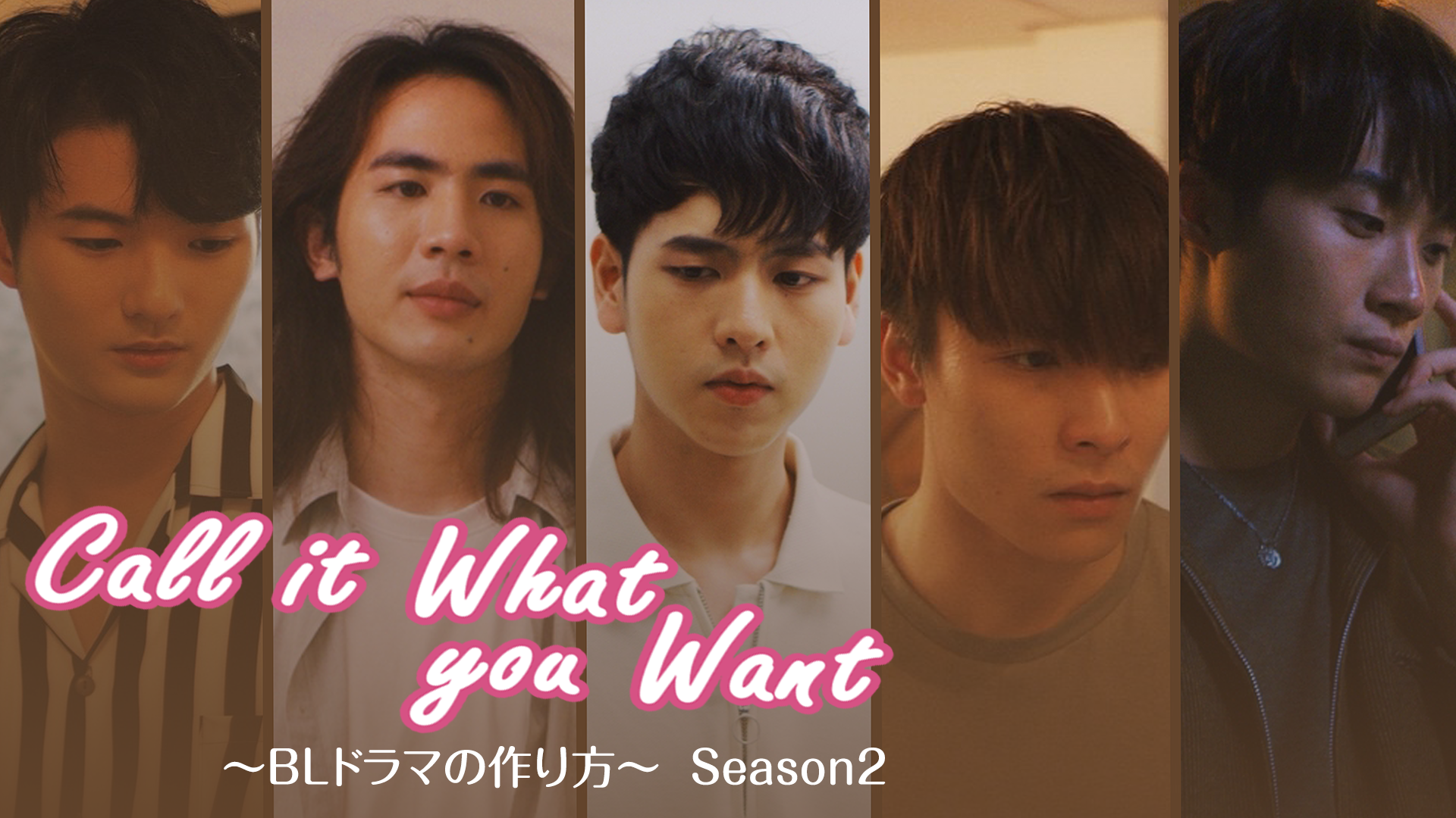 Call It What You Want～BLドラマの作り方～ Season2(韓流・アジア