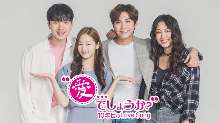 愛…でしょうか？”を無料視聴する方法！日本語字幕で韓国ドラマを最終回まで見放題