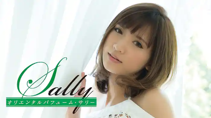 サリー『Sally オリエンタルパフューム』