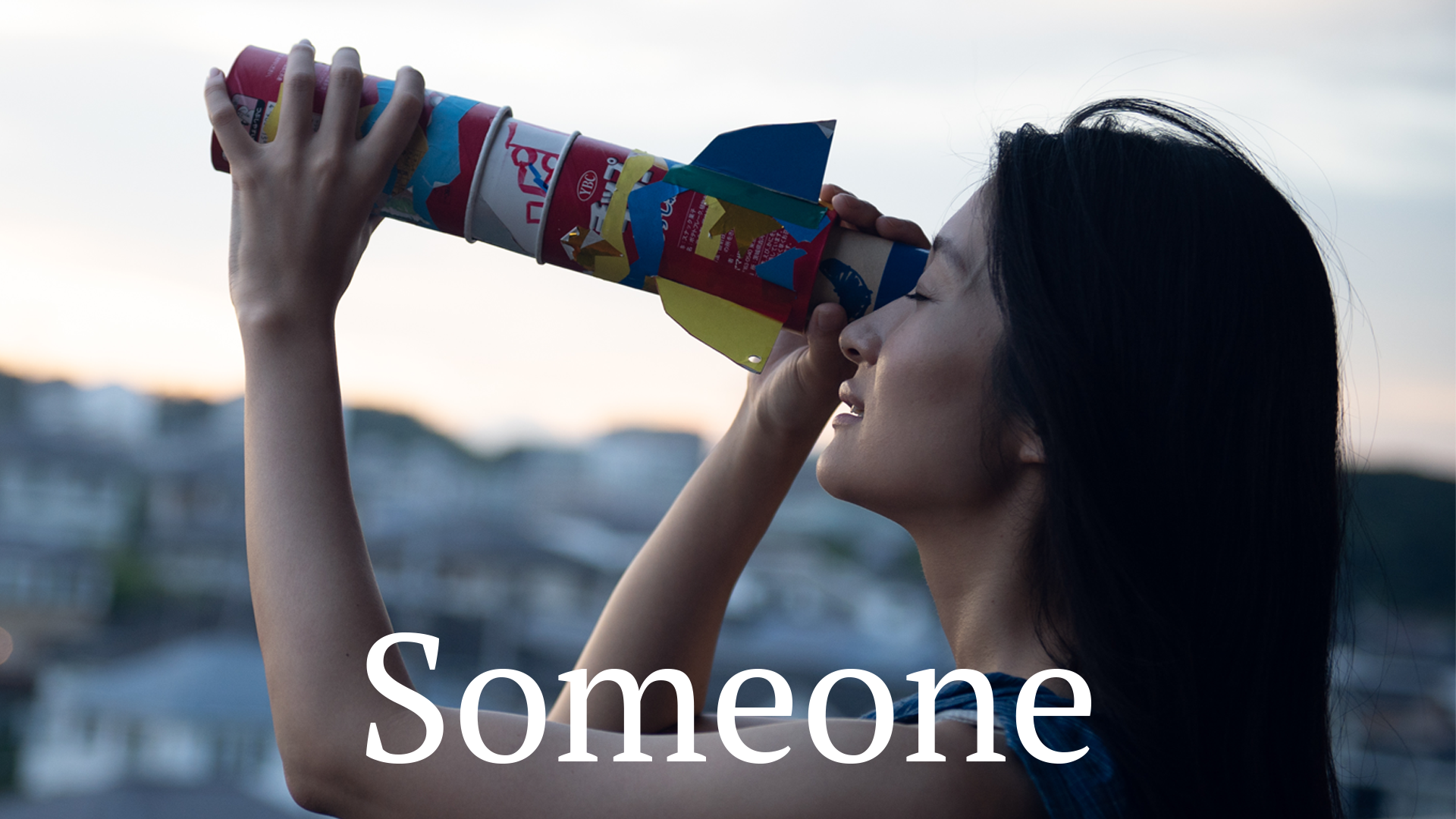 Someone(邦画 / 2019) 動画配信 U NEXT 31日間無料トライアル