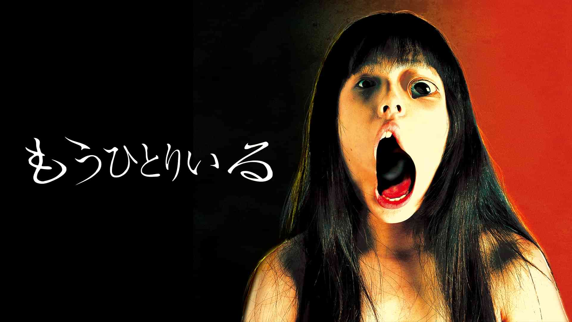 もうひとりいる