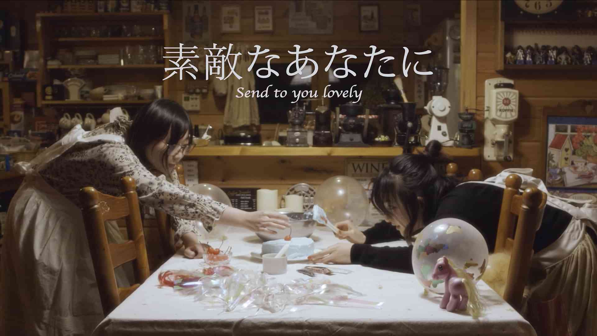 素敵なあなたに