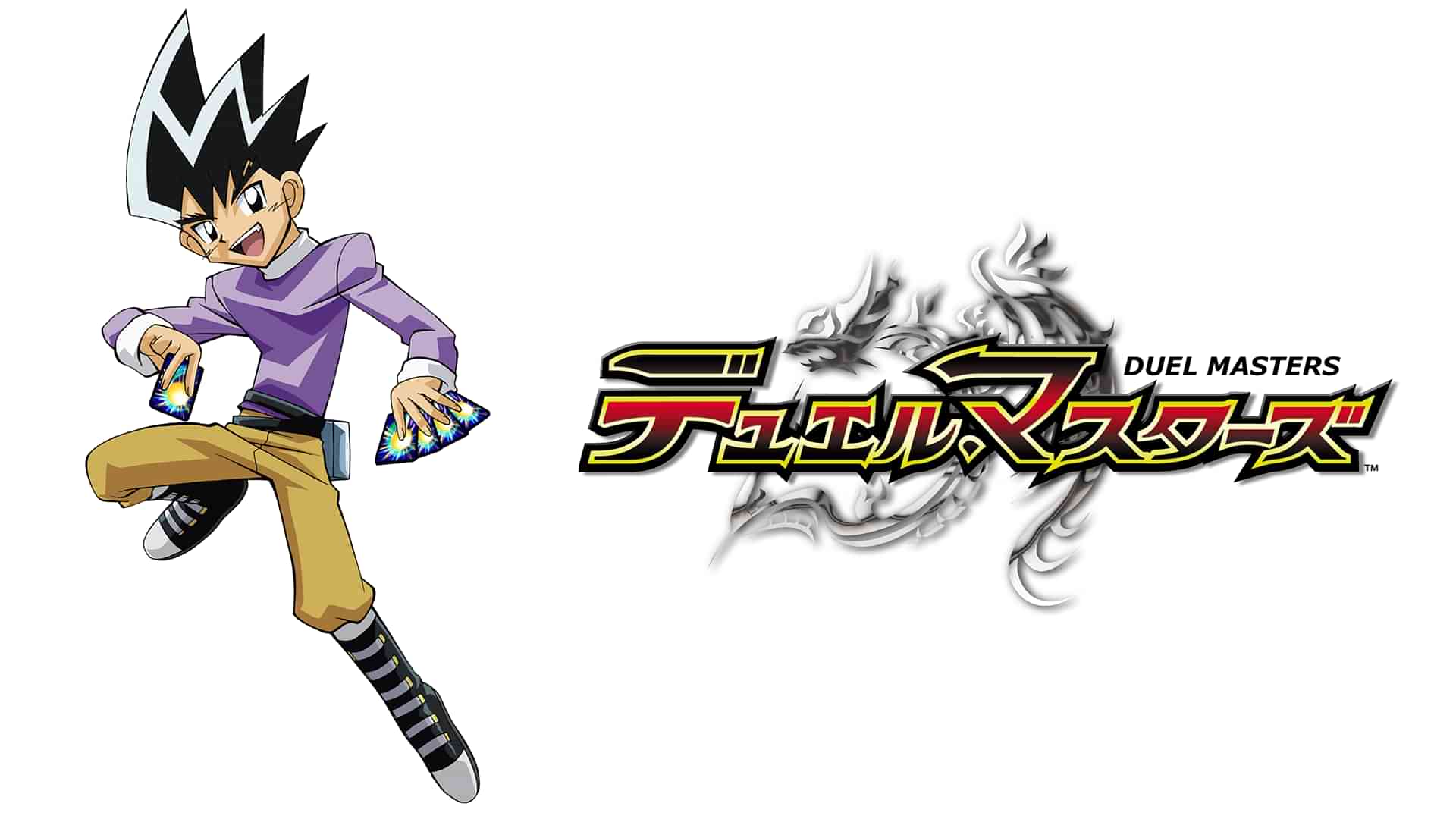 デュエル・マスターズ