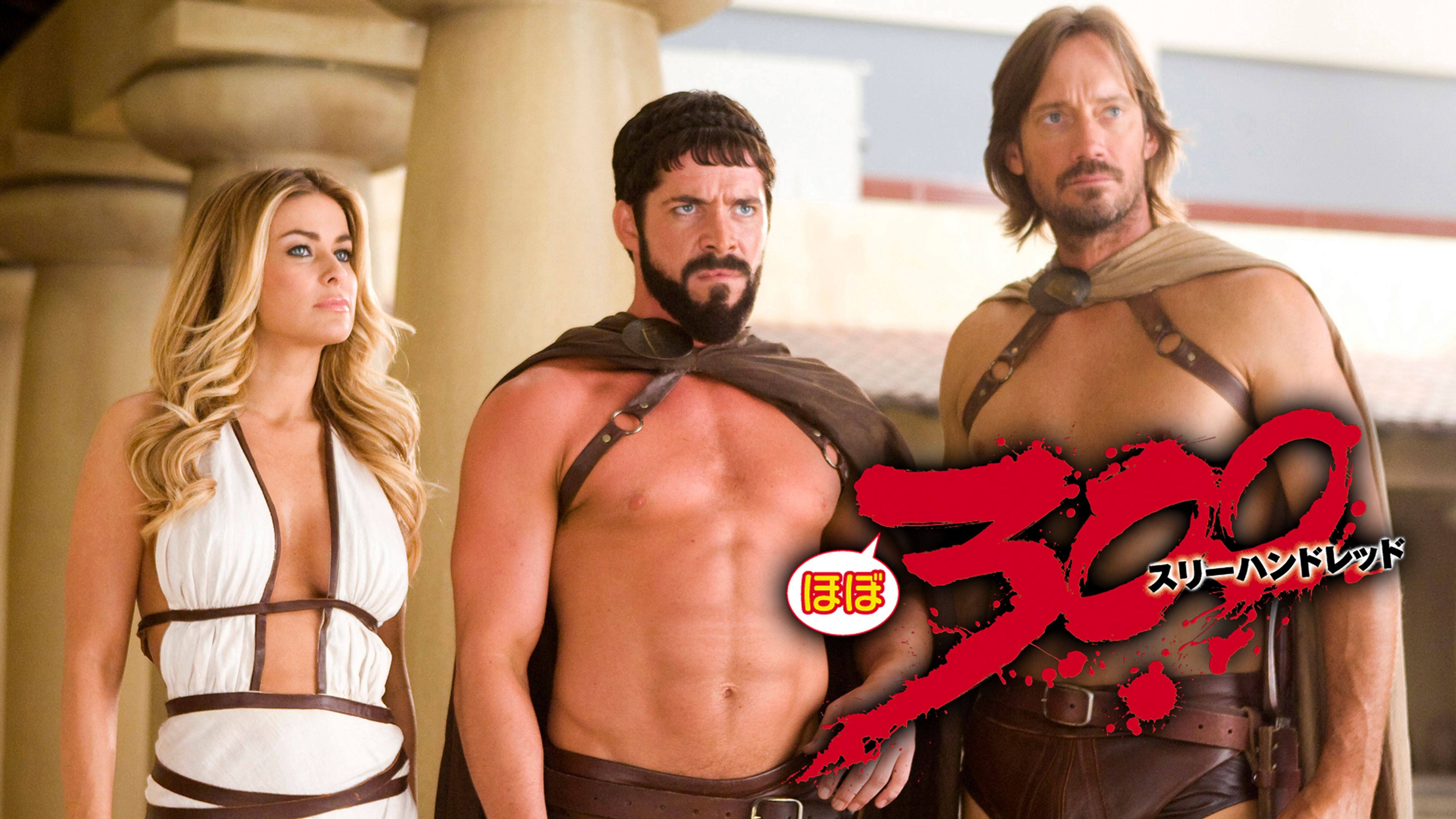 ほぼ３００ スリーハンドレッド 洋画 08 の動画視聴 U Next 31日間無料トライアル