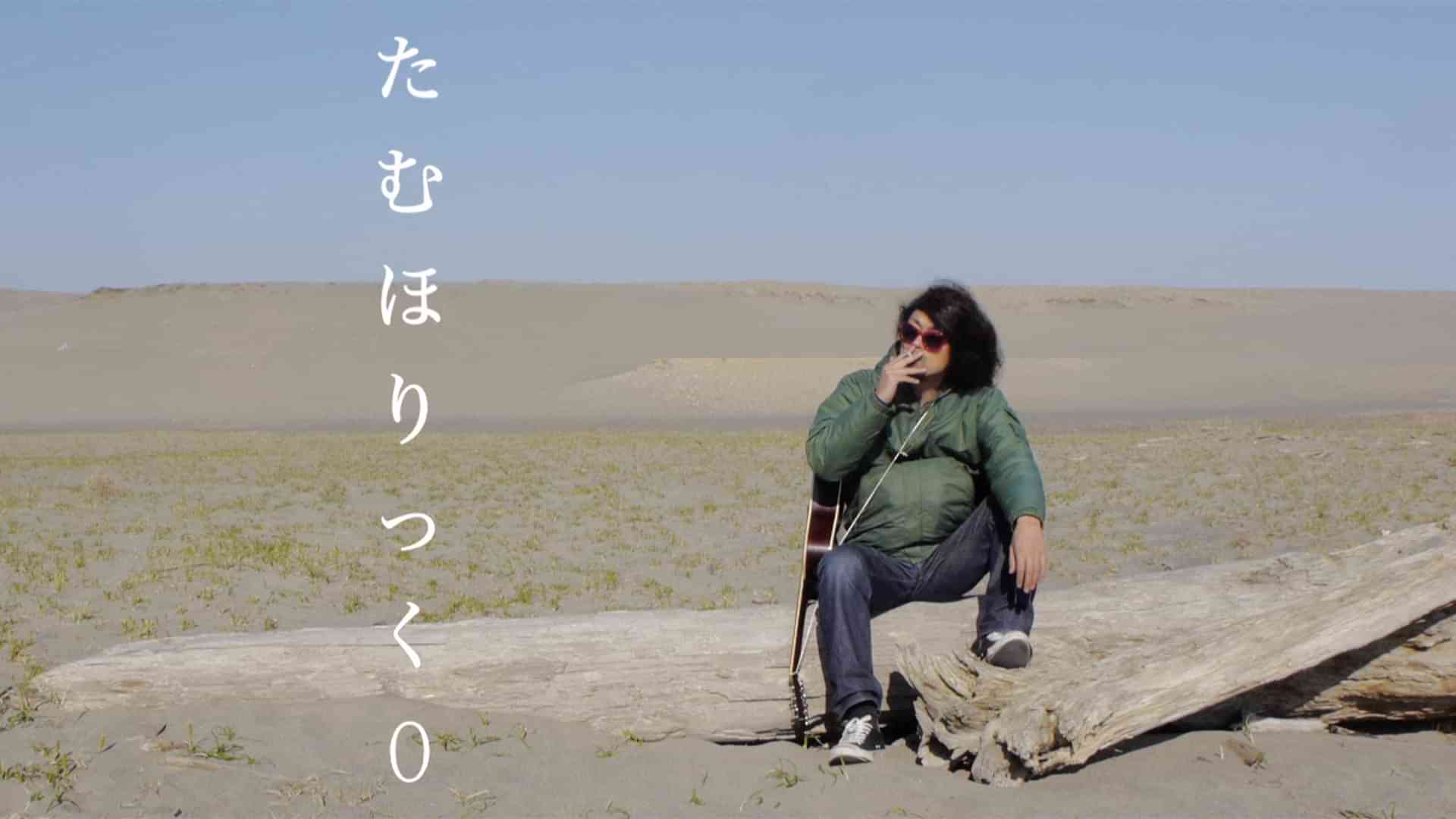 たむほりっく０