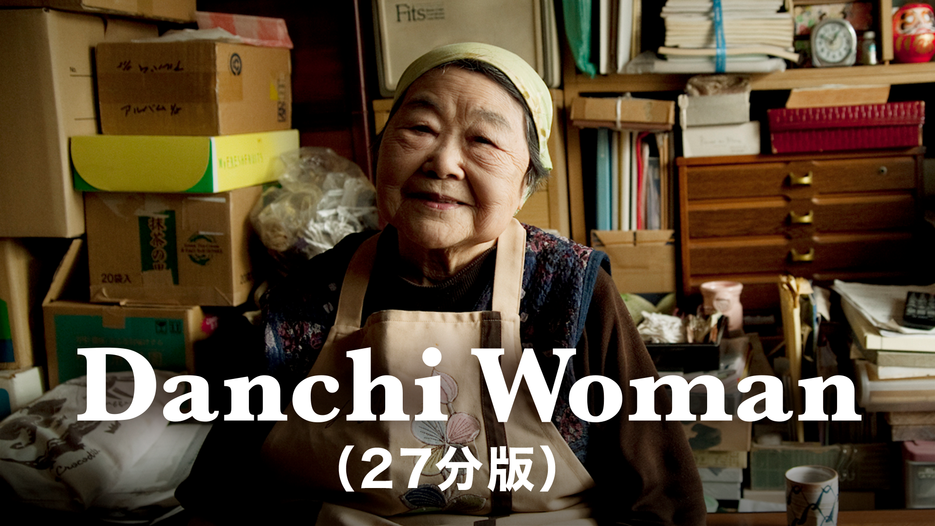Danchi Woman（27分版） - サムネイル