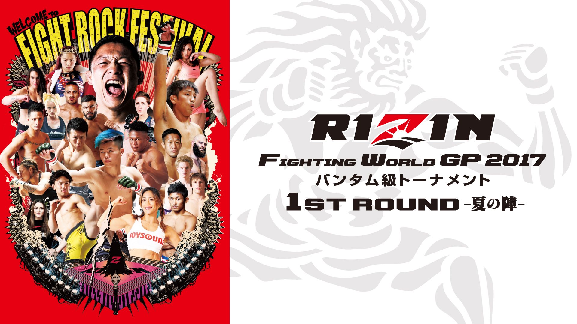 RIZIN.6 RIZIN FIGHTING WORLD GRAND-PRIX 2017 1st ROUND -夏の陣-
