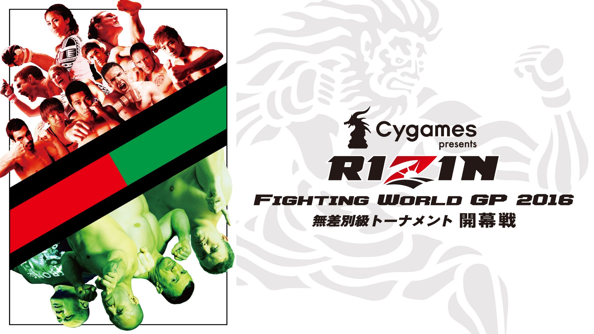 RIZIN.2 Cygames presents RIZIN FIGHTING WORLD GRAND-PRIX 2016 開幕戦