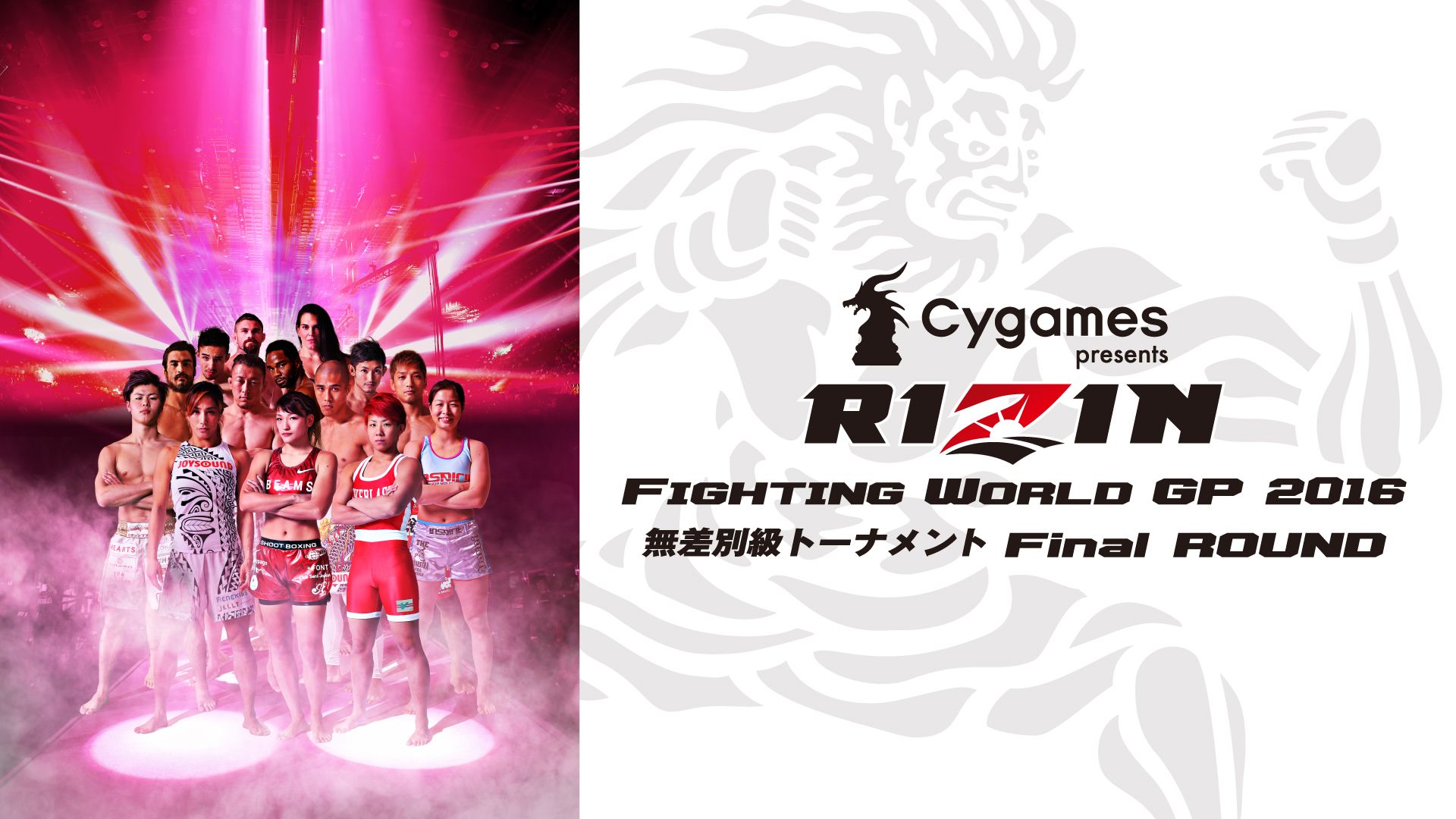 RIZIN.4 Cygames presents RIZIN FIGHTING WORLD GRAND-PRIX 2016 FINAL ROUND