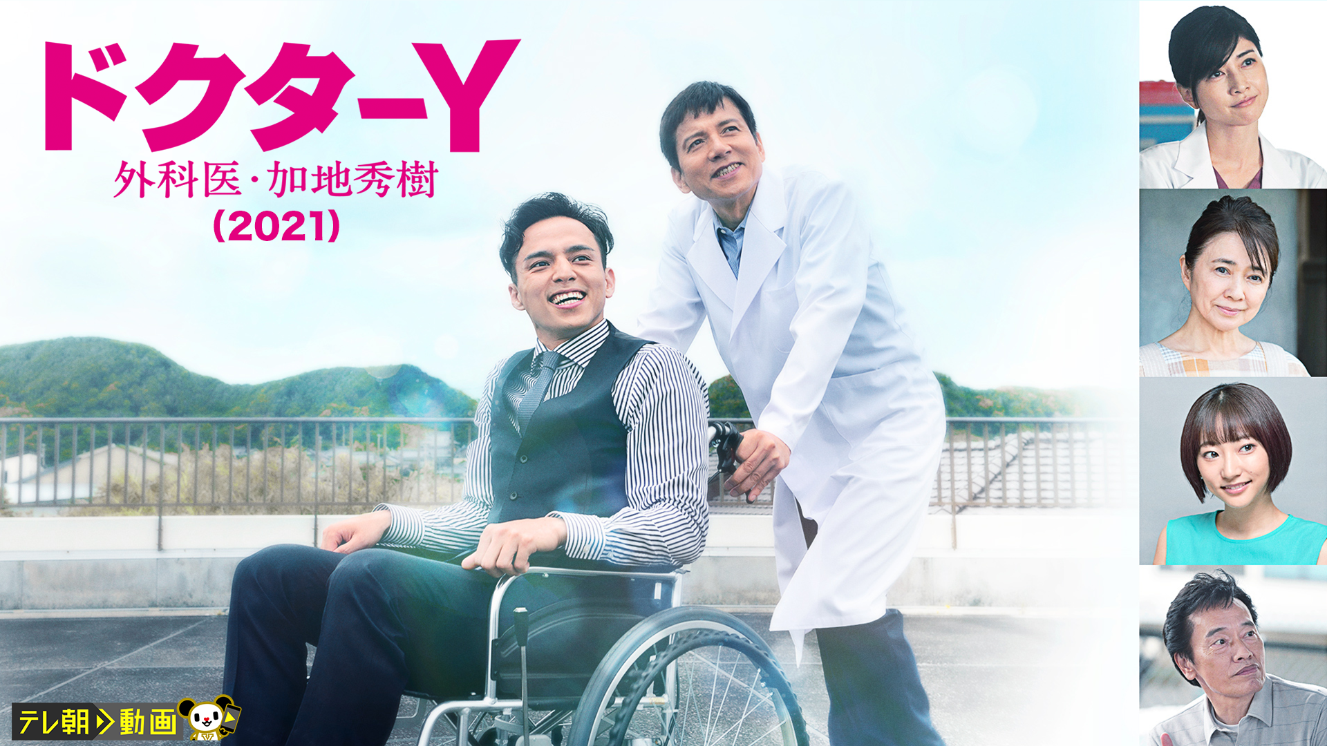 ドクターY〜外科医・加地秀樹〜（2021）