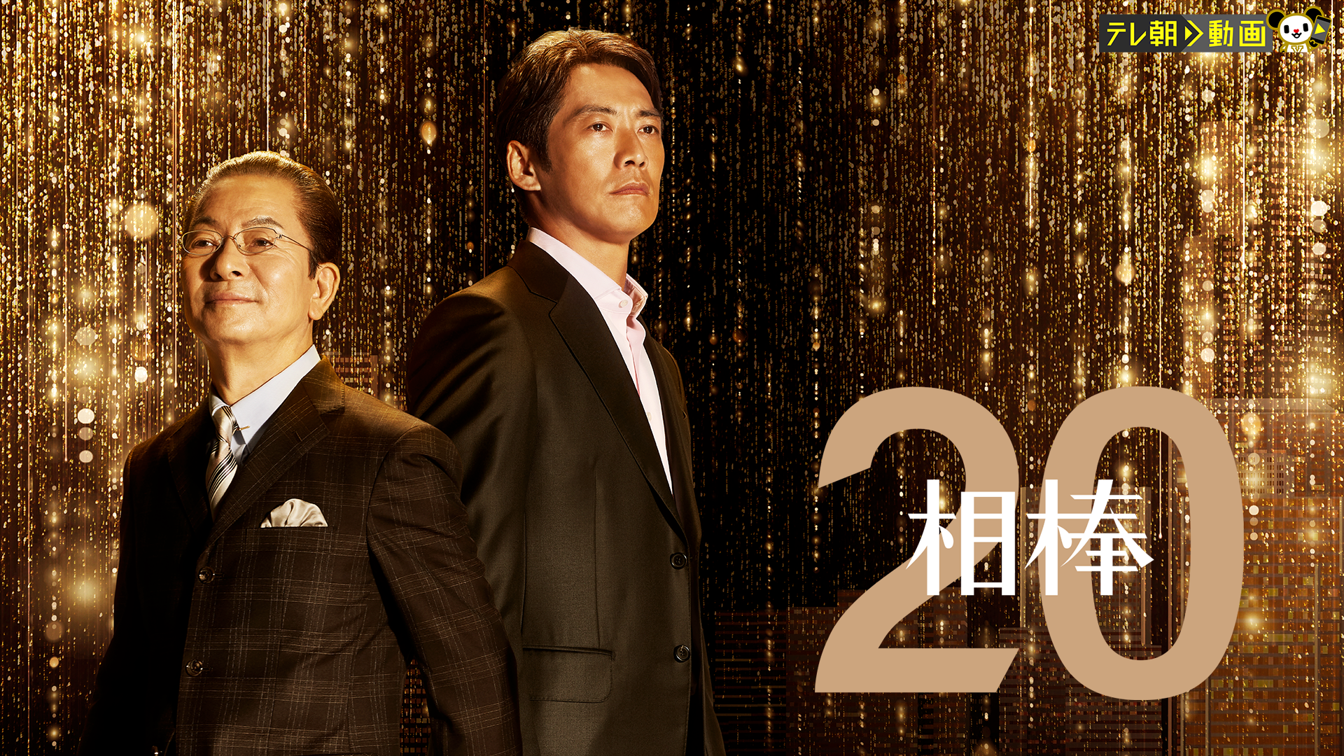 相棒 season20 - サムネイル