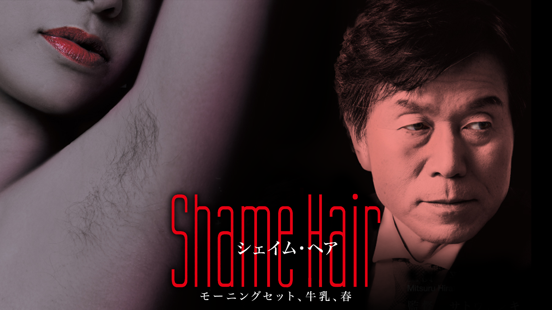 Ｓｈａｍｅ Ｈａｉｒ モーニングセット、牛乳、春(その他♡ / 2013