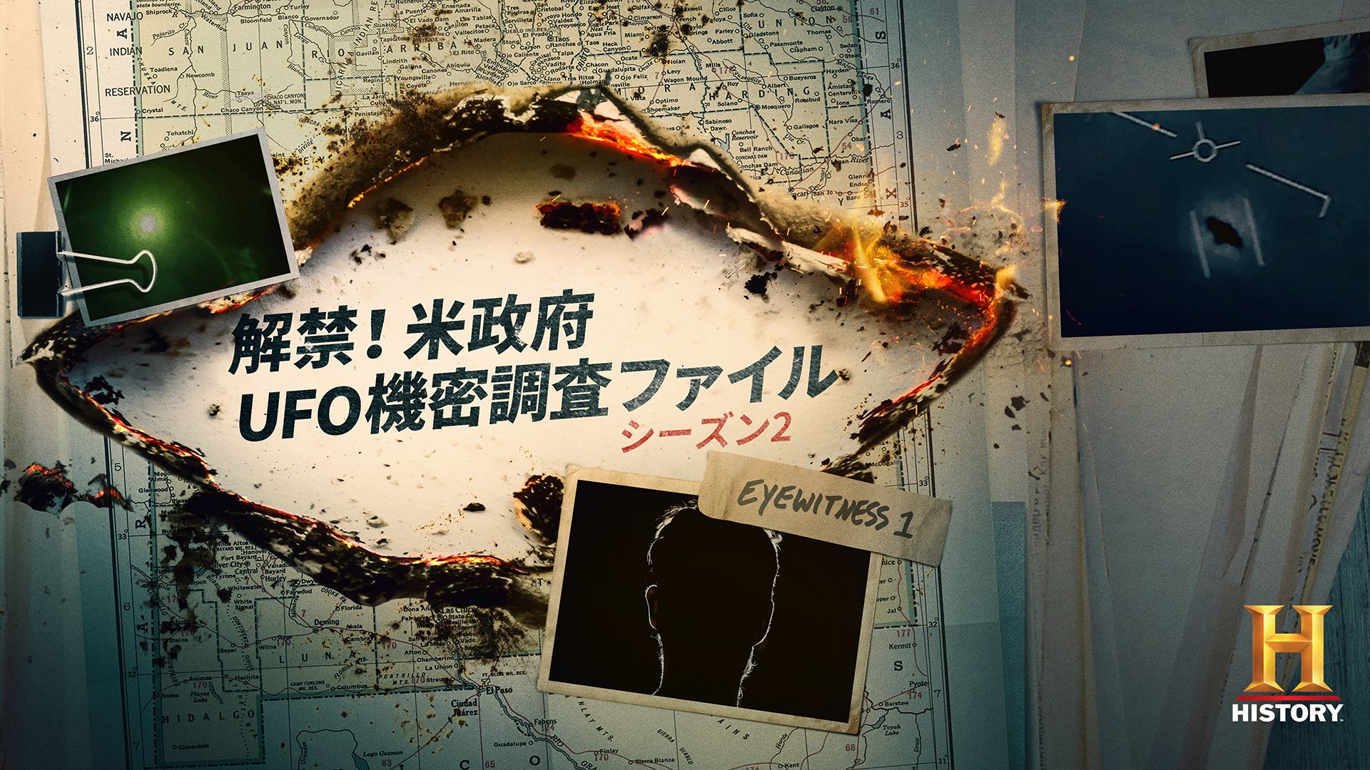 解禁!米政府UFO機密調査ファイル シーズン2