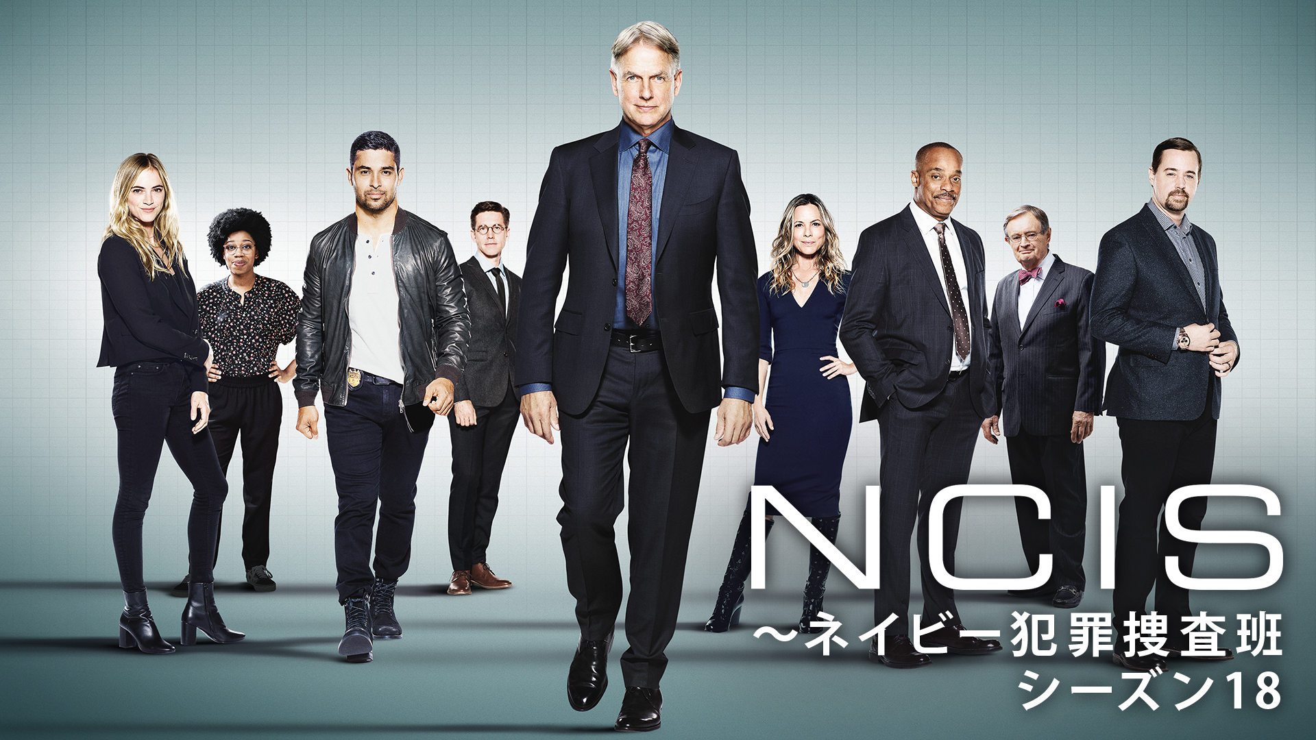 NCIS ～ネイビー犯罪捜査班 シーズン18