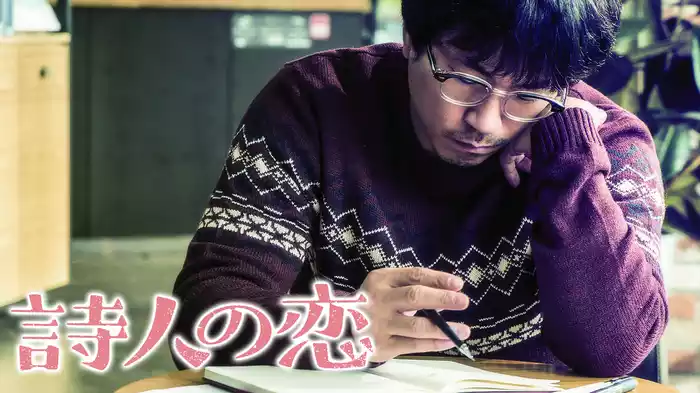 詩人の恋