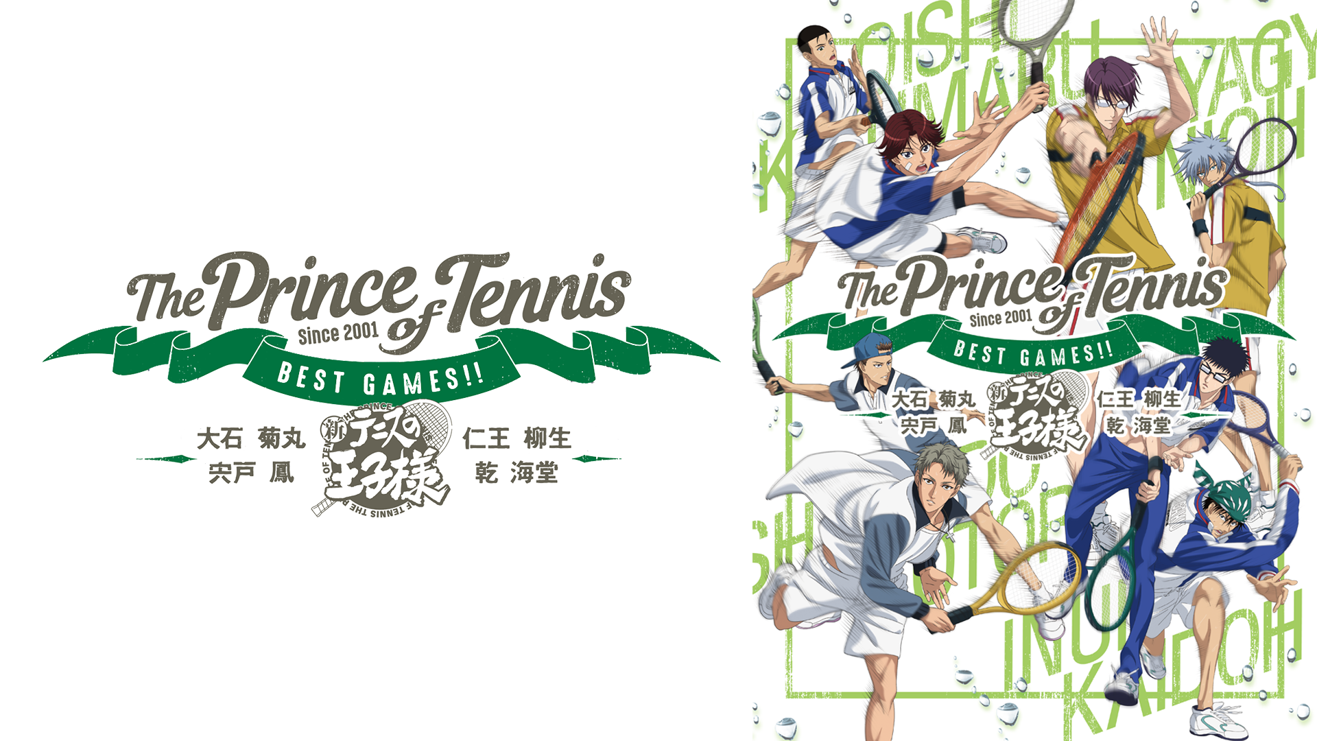 テニスの王子様 BEST GAMES!! 乾・海堂 vs 宍戸・鳳／大石・菊丸 vs 仁王・柳生 - サムネイル