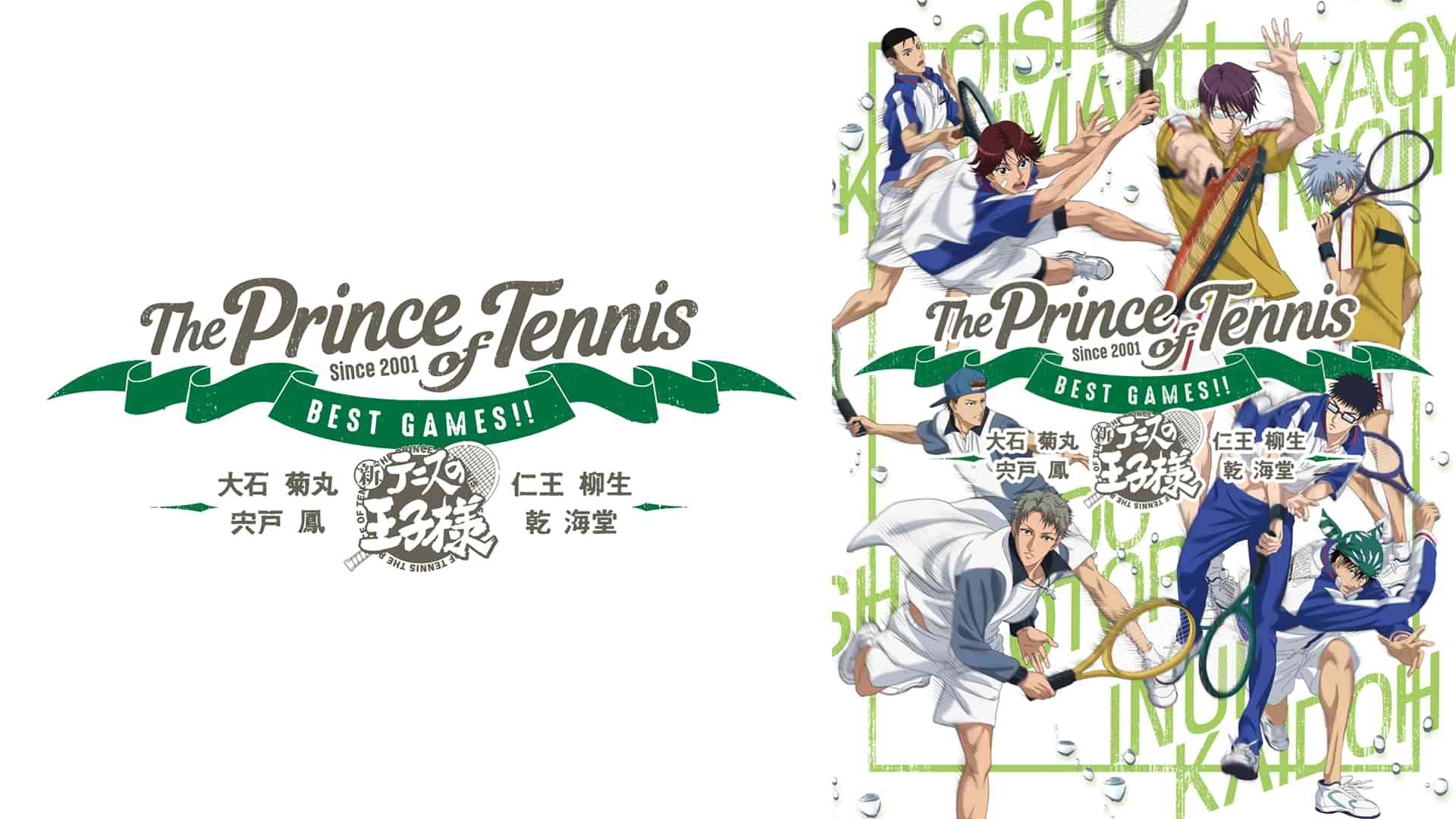 テニスの王子様 BEST GAMES!! 乾・海堂 vs 宍戸・鳳／大石・菊丸 vs 仁王・柳生