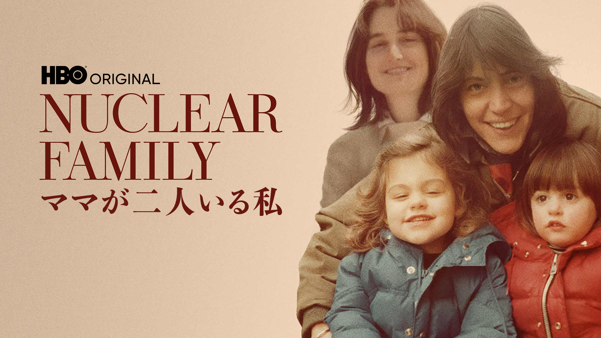 ママが二人いる私 / NUCLEAR FAMILY(報道・スペシャル / 2021)の動画