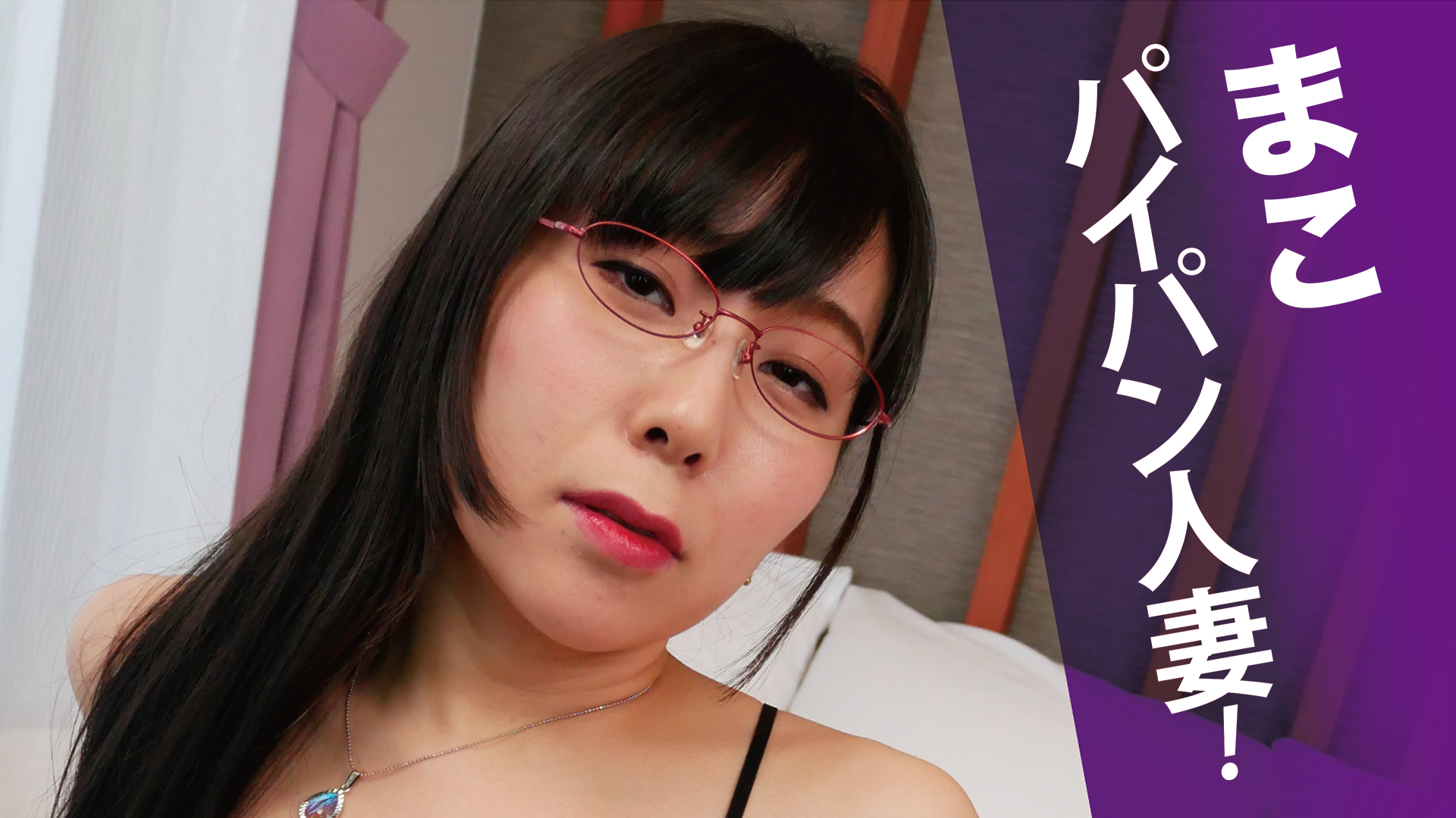 パイパン 熟女 まこ『美魔女なパイパン人妻！』(その他♡ / ) - 動画配信 | U-NEXT 31日間無料トライアル