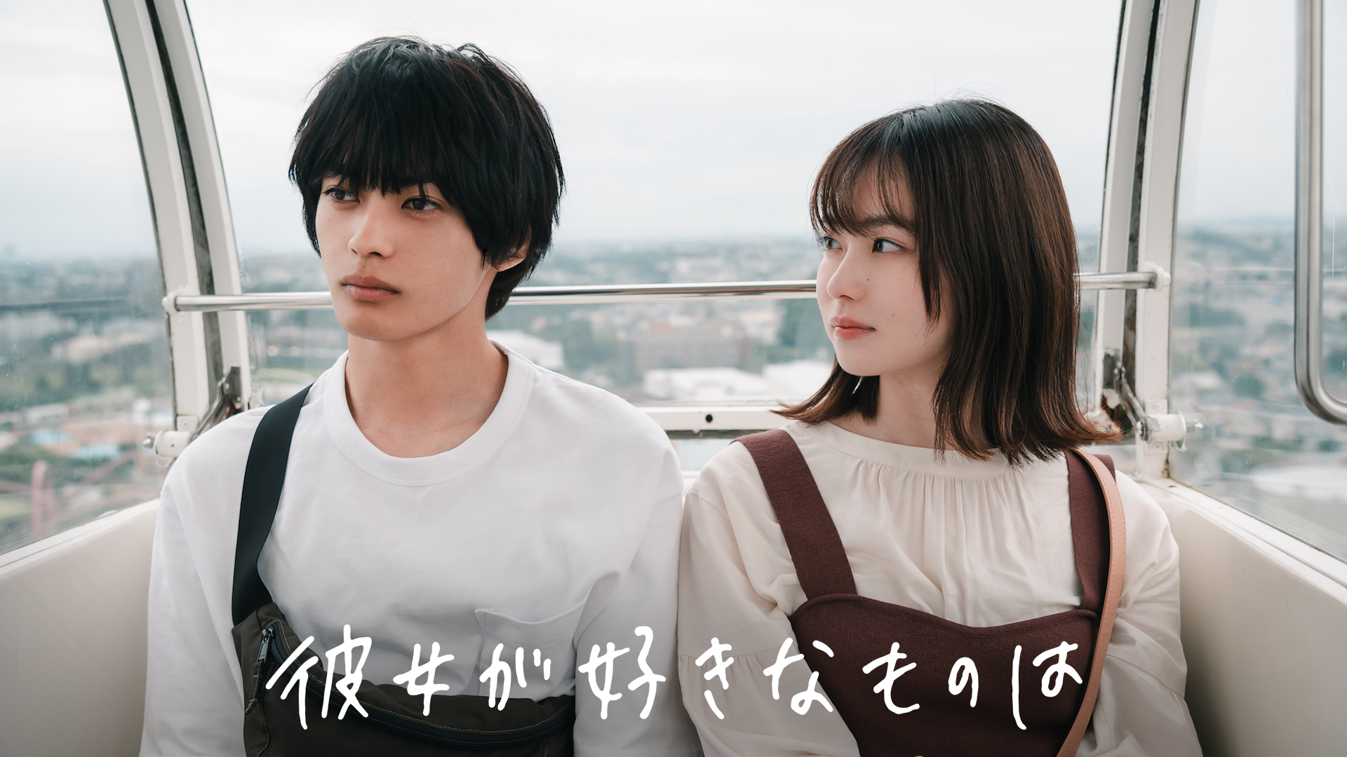彼女が好きなものは - サムネイル