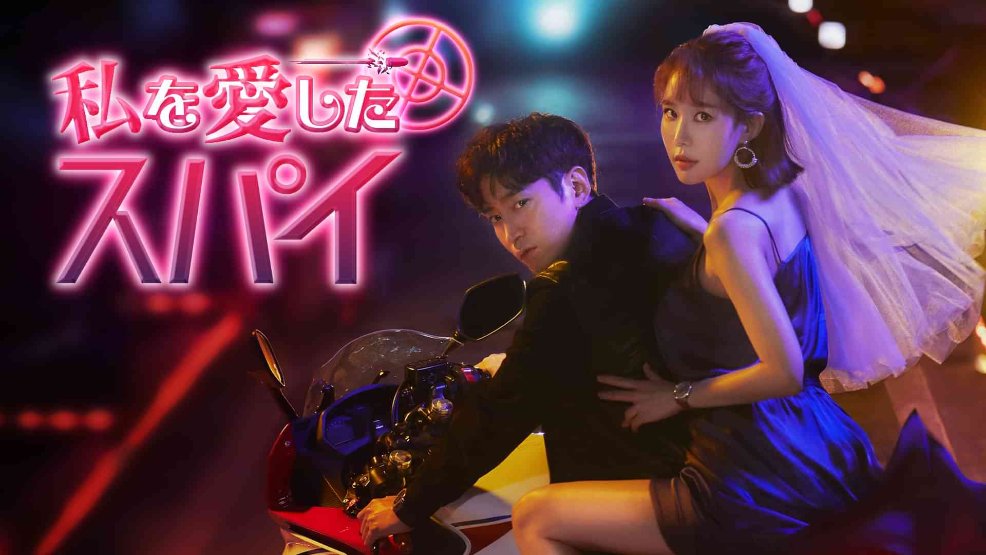 私を愛したスパイ