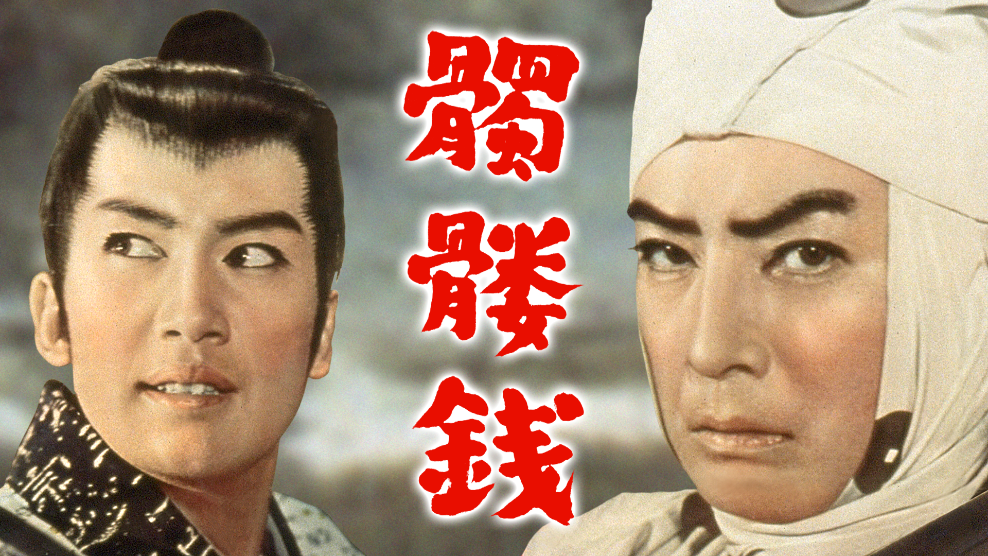 髑髏銭 - サムネイル