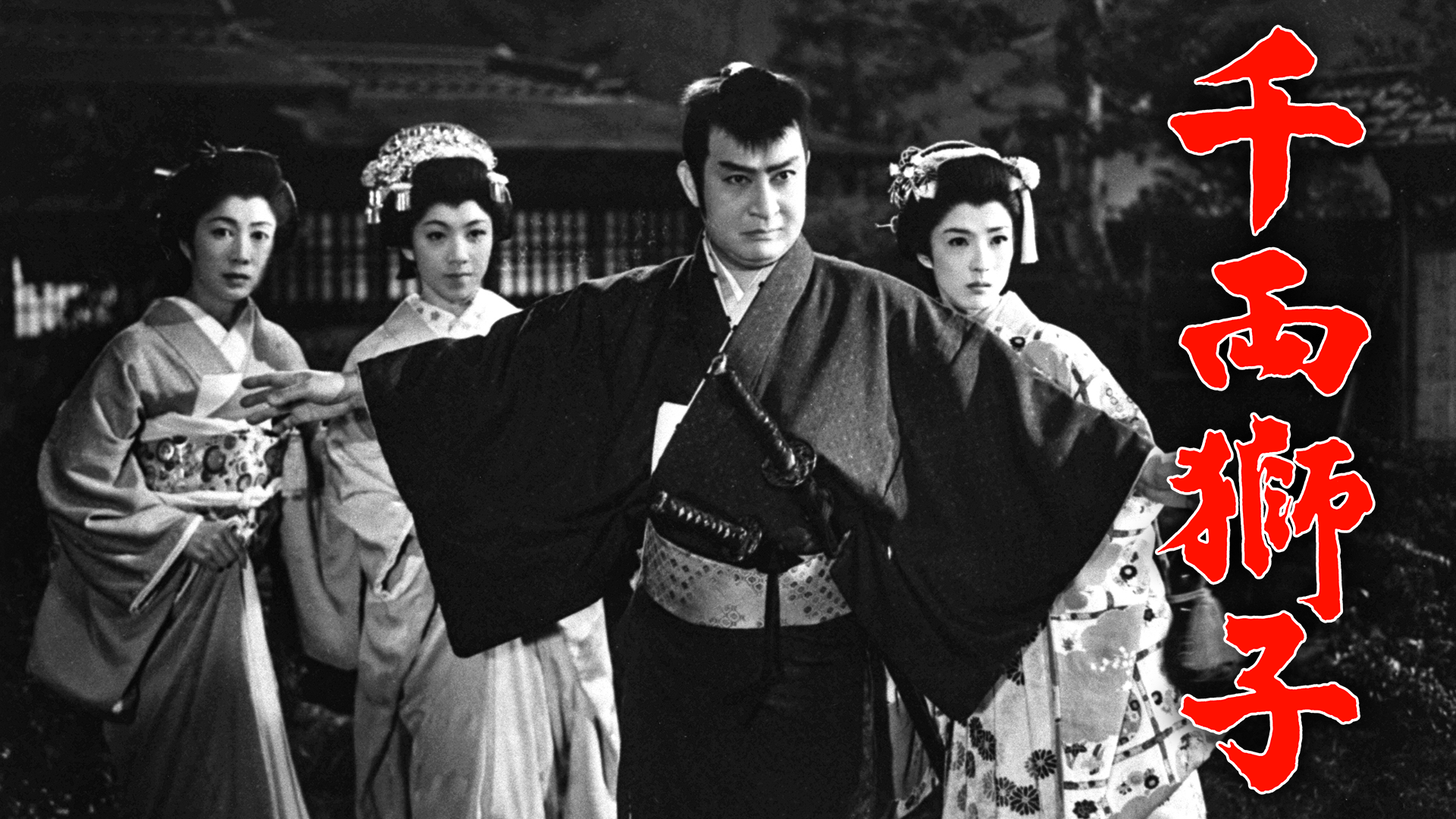 千両獅子 - サムネイル