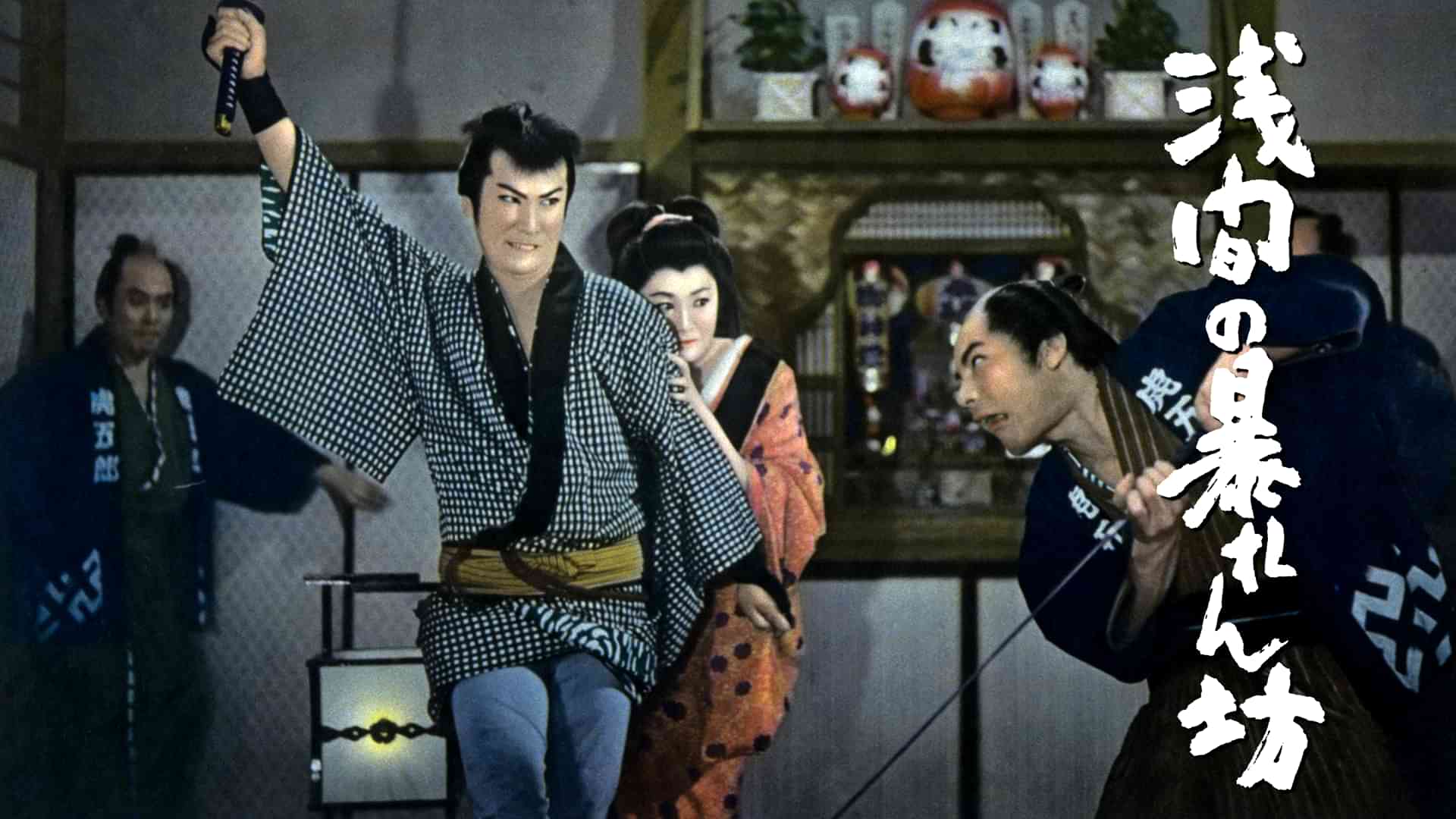 浅間の暴れん坊