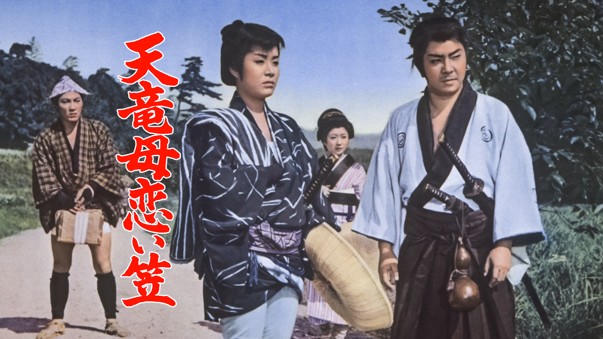 天竜母恋い笠 - サムネイル