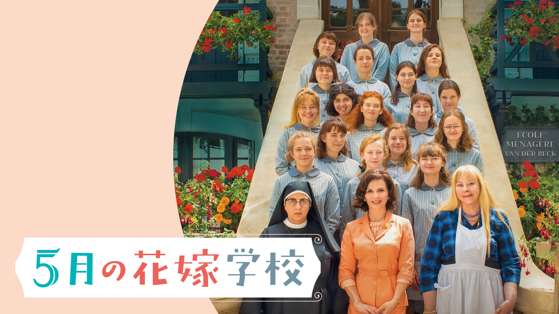 5月の花嫁学校 - サムネイル