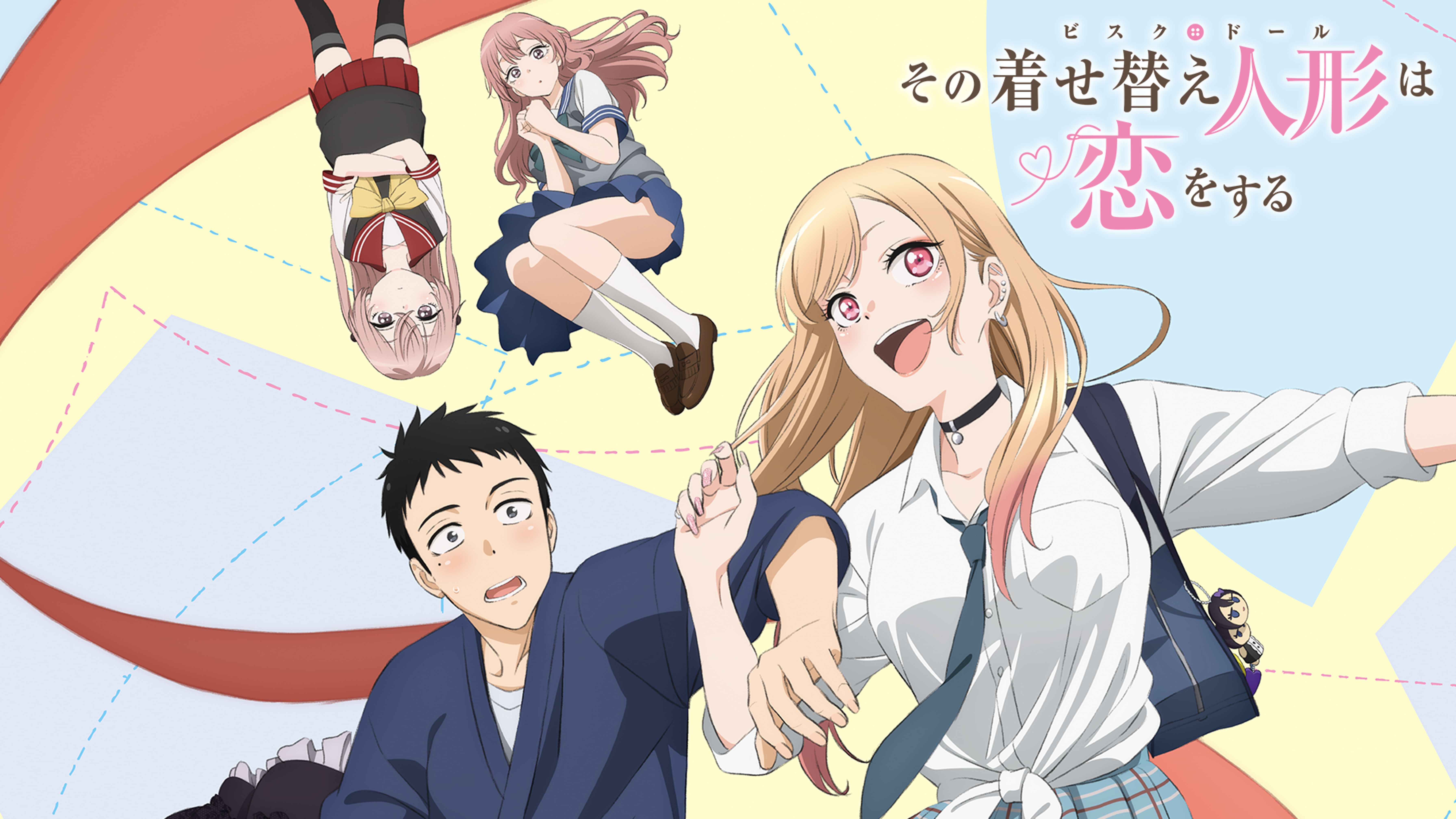 その着せ替え人形 ビスクドール は恋をする アニメ 22 の動画視聴 U Next 31日間無料トライアル