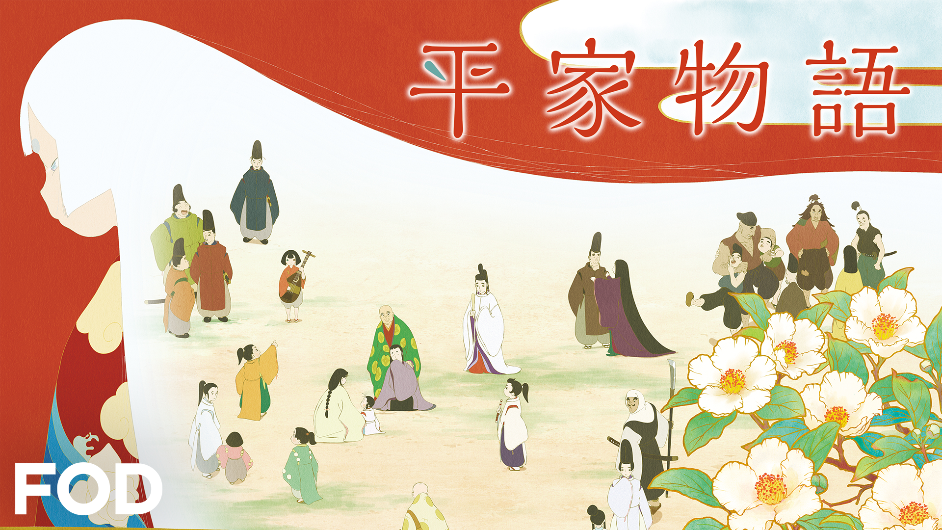 平家物語 アニメ 21 の動画視聴 U Next 31日間無料トライアル