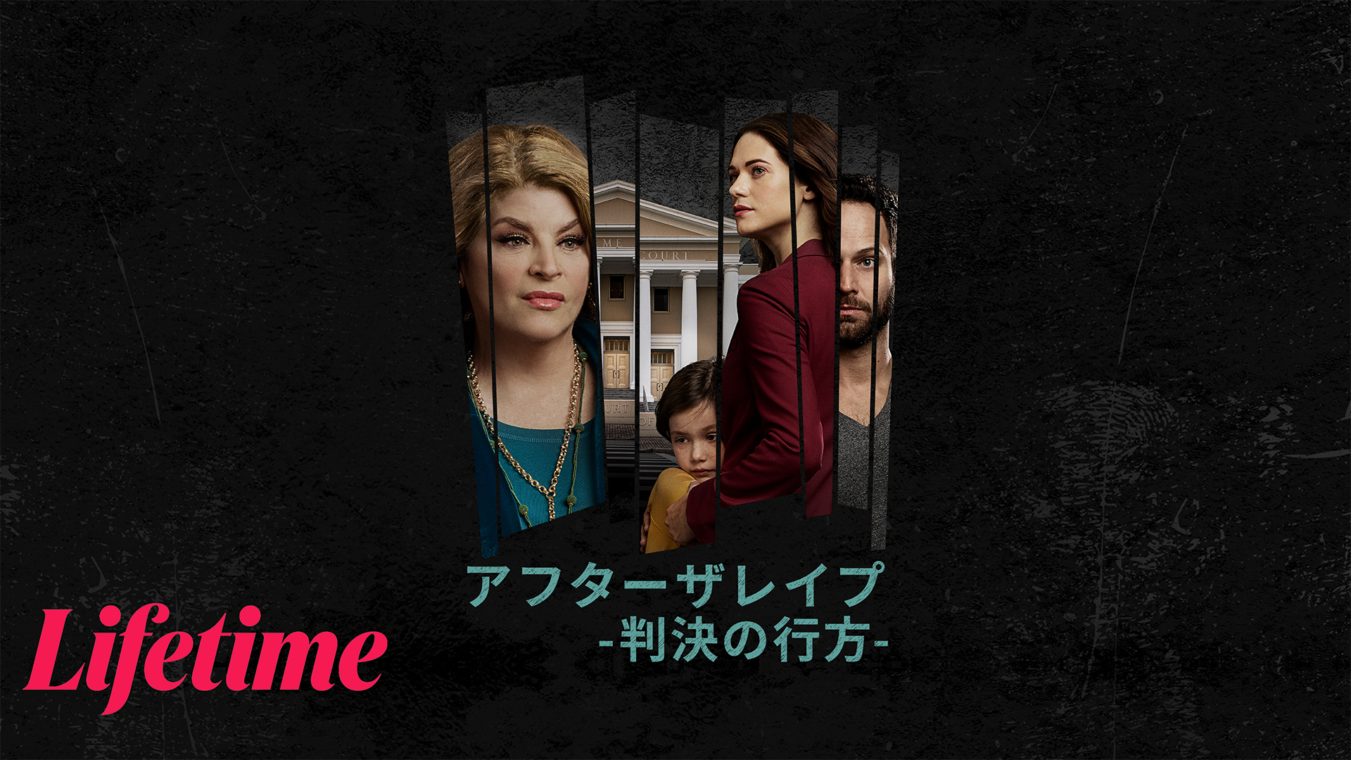 アフター・ザ・レイプ -判決の行方- - サムネイル