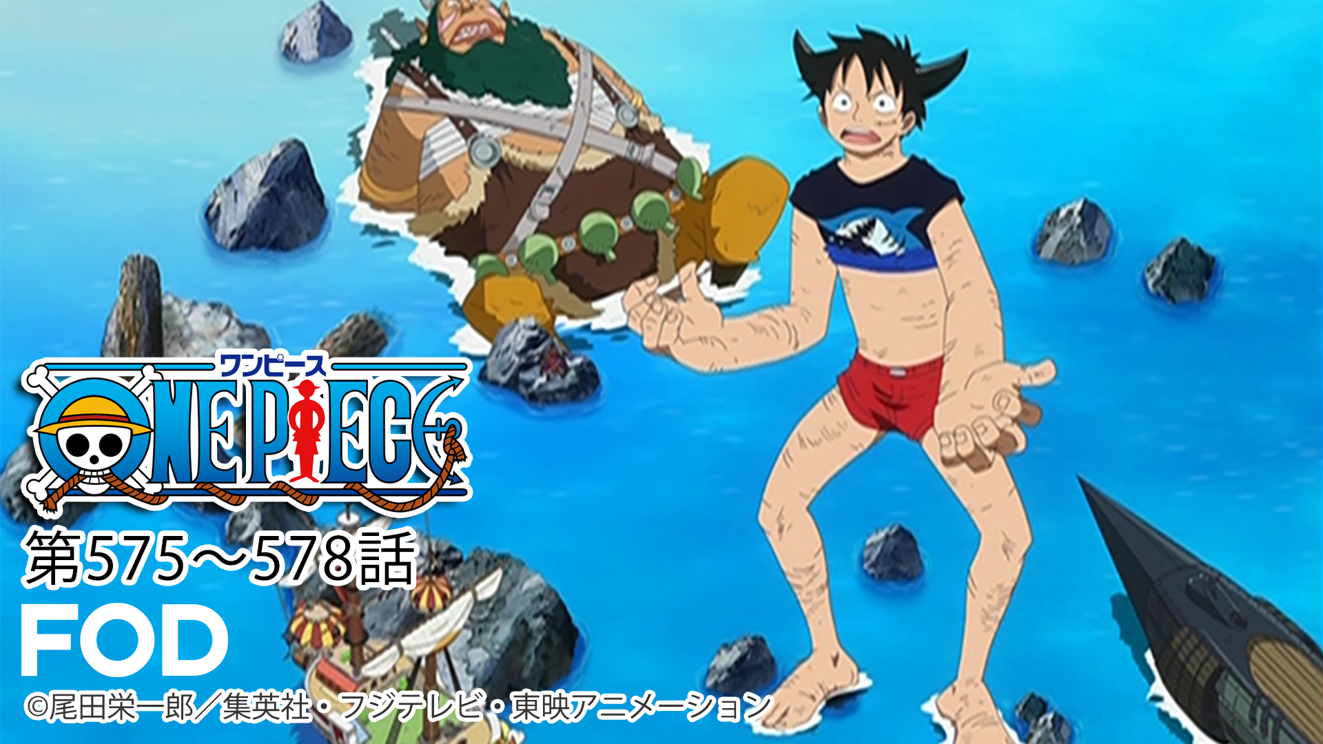 ワンピース 第575～578話 - サムネイル