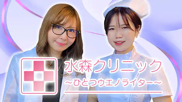 水森クリニック～ひとつウエノライター～